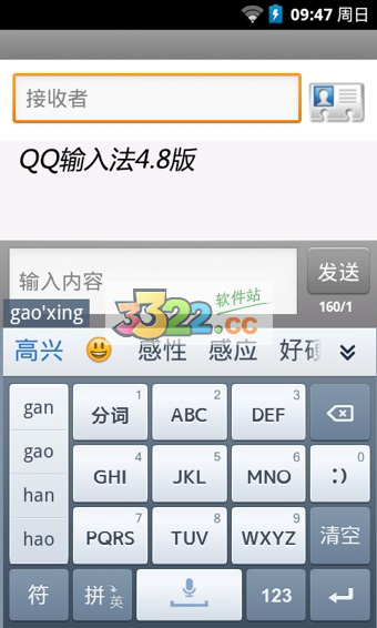 QQ输入法截图