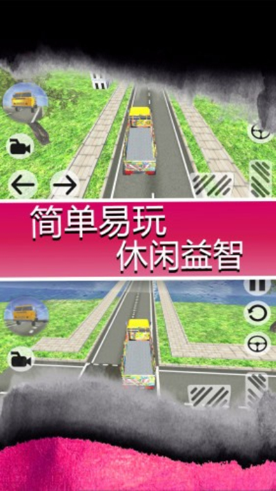 模拟大卡车手机版截图