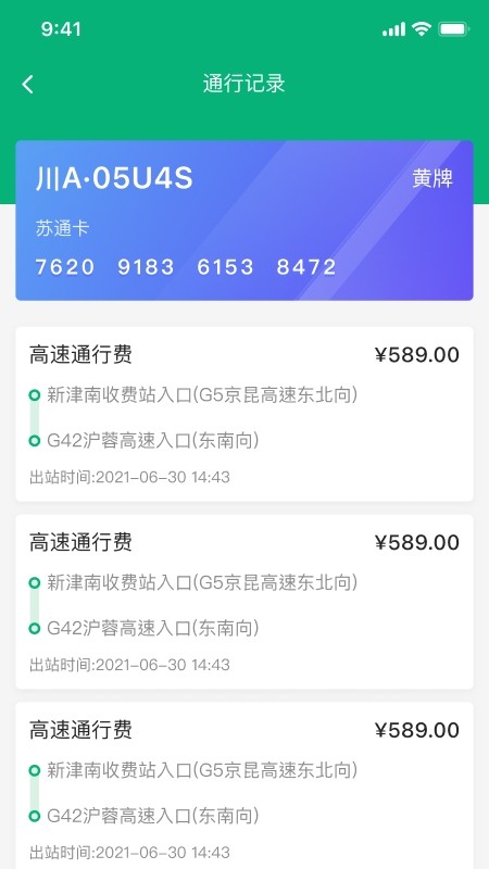 易行通app截图