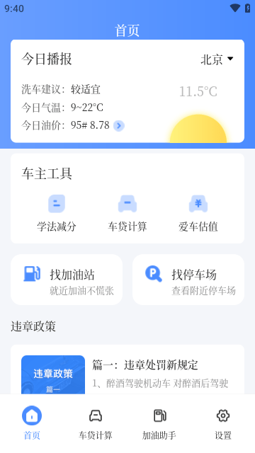 车贷在线计算器app 1