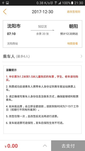 辽宁e出行app v1.3.8 4