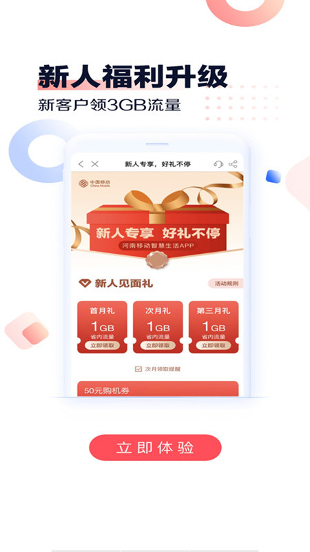 中国移动河南APP v7.0.6 1