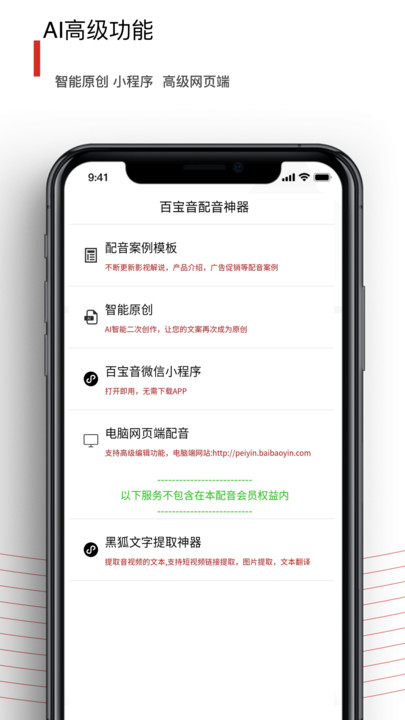 百宝音app截图