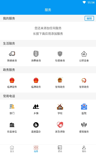 魅力临潭官方版截图