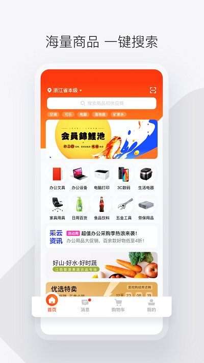 政采云平台截图