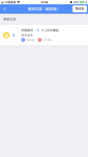 仪征智能公交截图