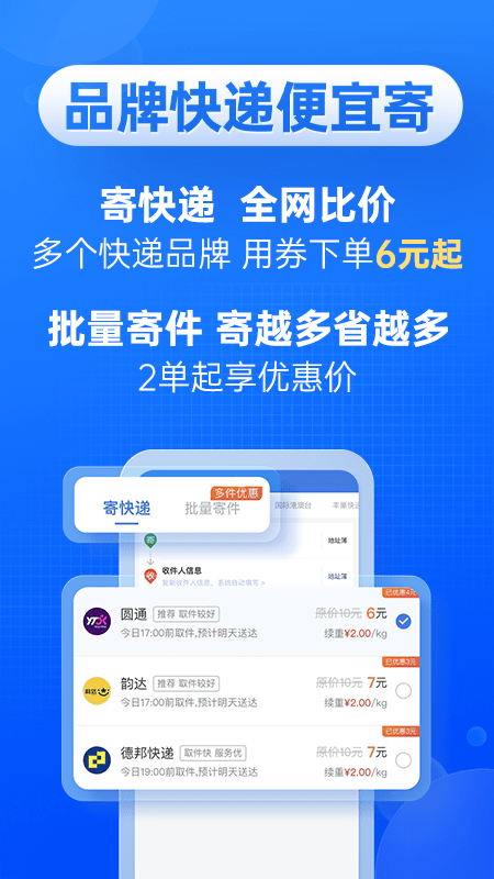 快递查一查app(快递100)截图