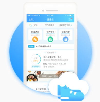 上海健康云app 5