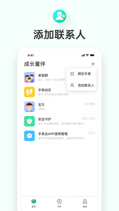 成长童伴app 1