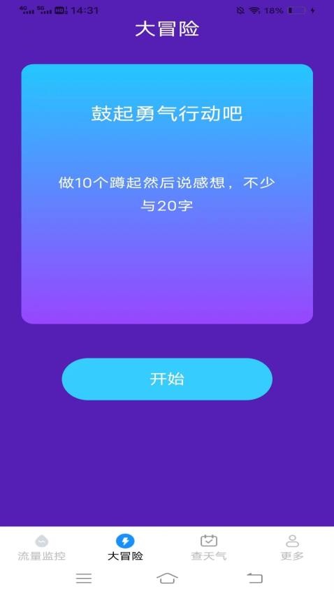 夏日流量app截图