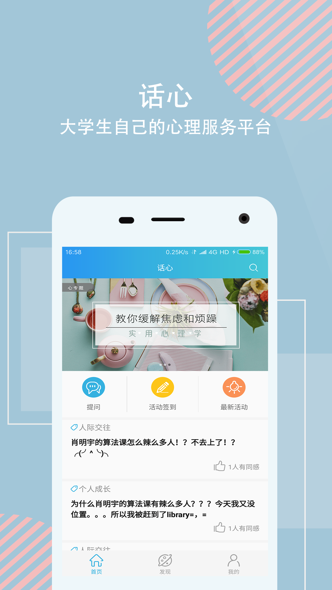 话心app 1