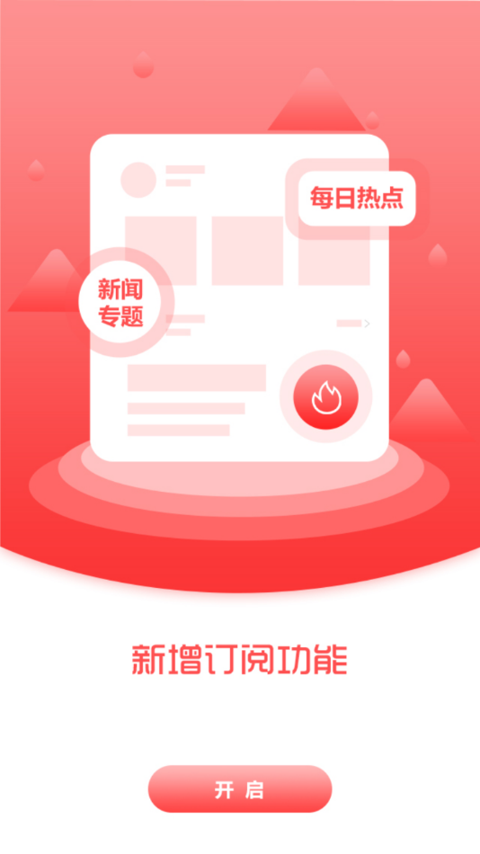 枫乡融媒app截图