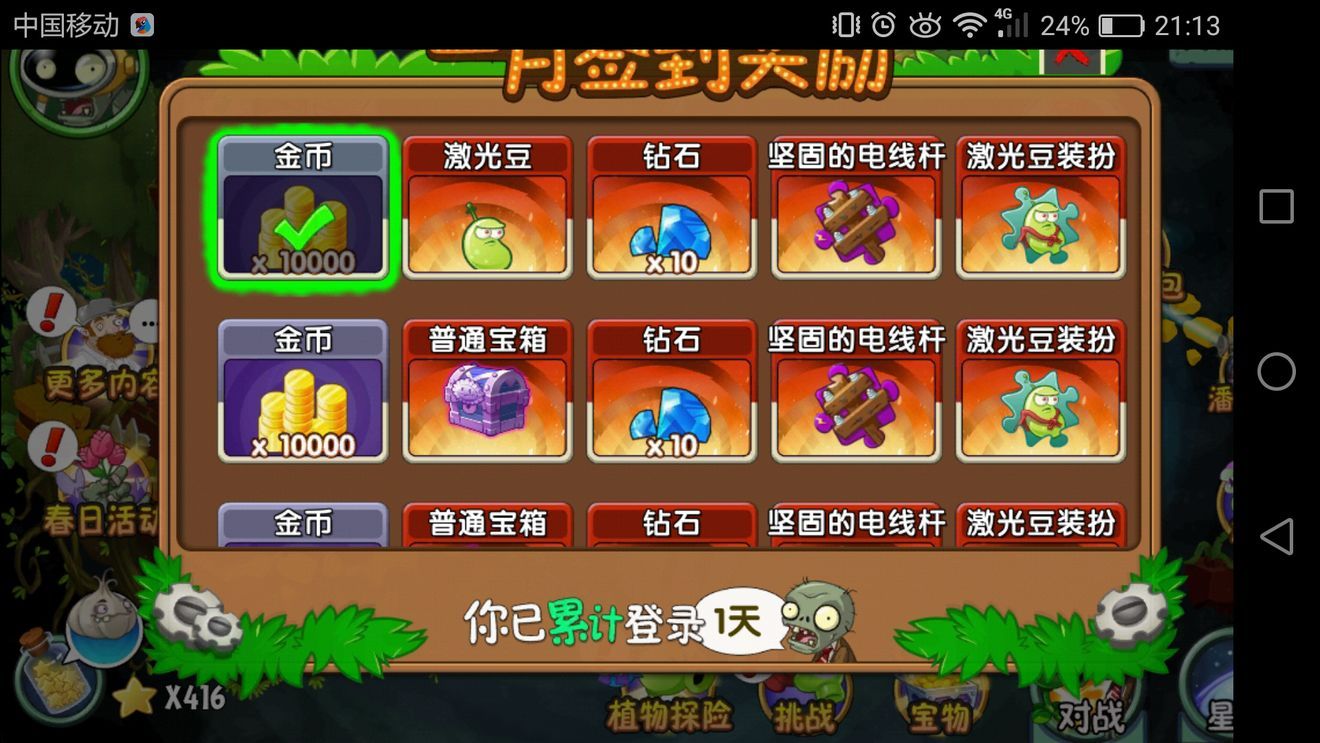 PVZTV火焰版截图