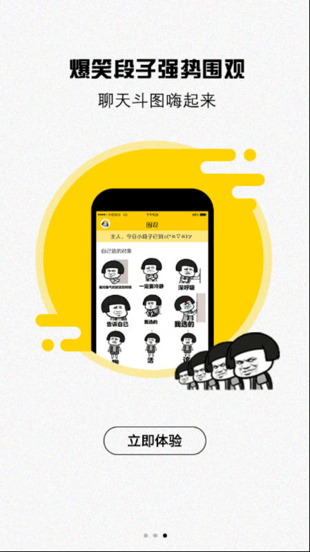 表情王国APP最新版截图