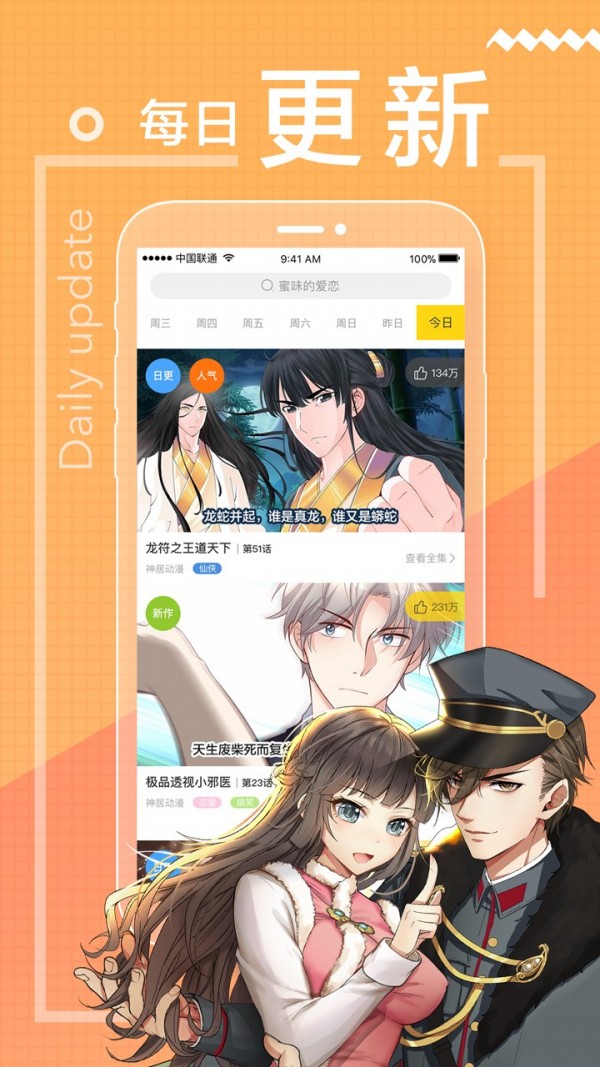 一直看漫画极速版截图