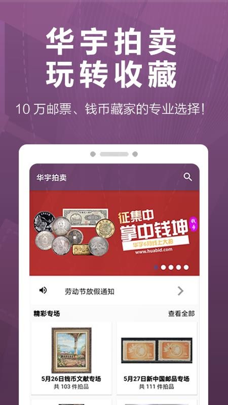 华宇拍卖app v2.4.0 2