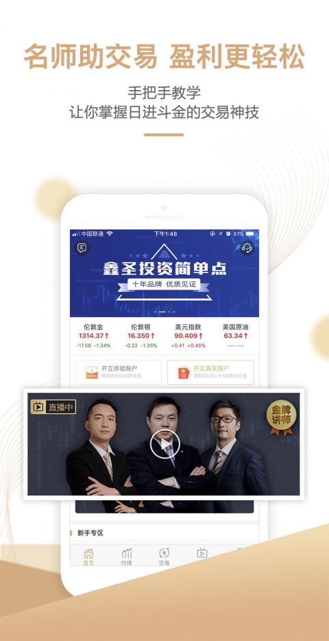 鑫圣贵金属app截图