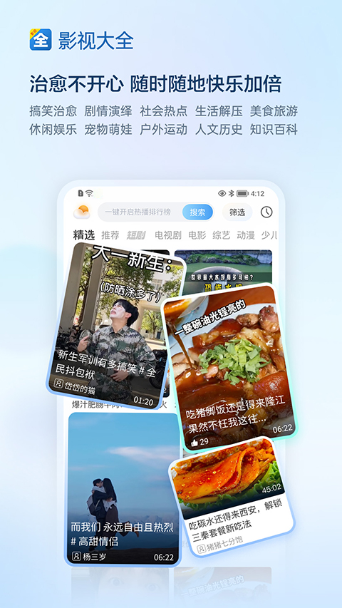 影视大全免费追剧app截图