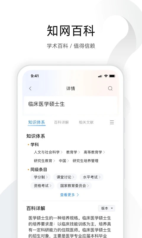 全球学术快报app手机版截图