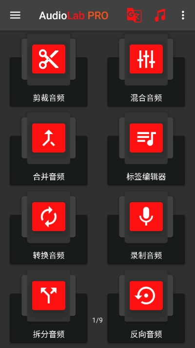 audiolab音频编辑器 1