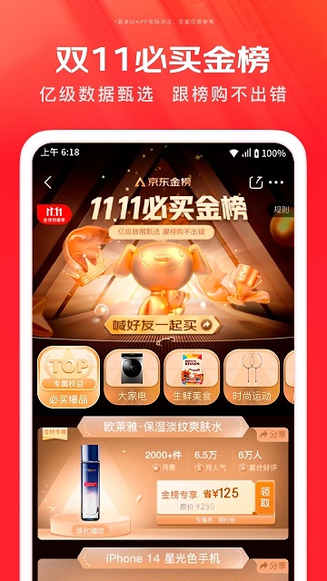 京东app最新版本v12.0.2截图