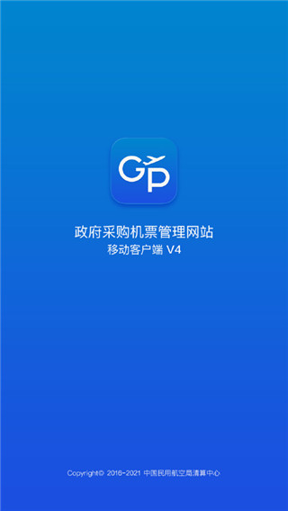 公务行app最新版截图