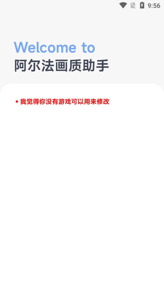 阿尔法画质修改器 1