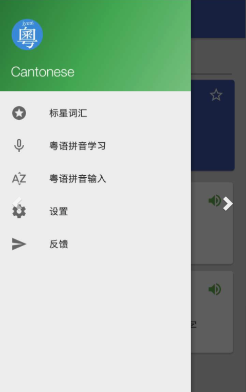 安卓粤语字典app