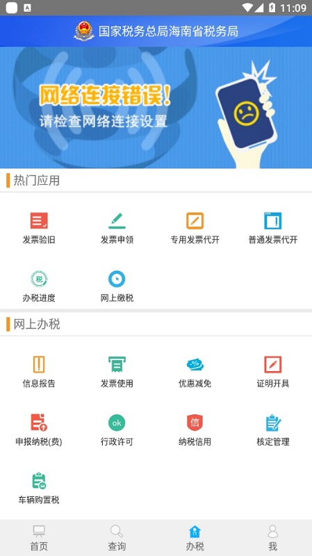 海南税务APP截图