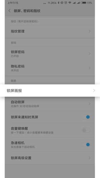 小米锁屏画报app 3