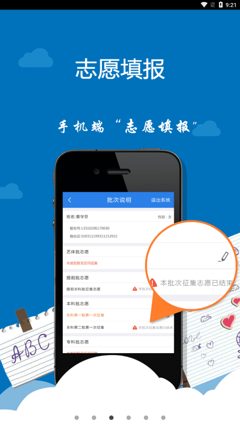 安卓四川省教育考试院考生助手app