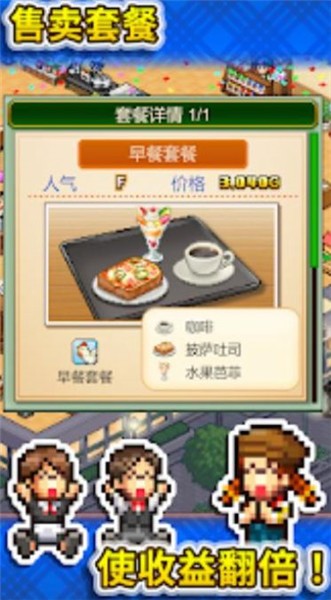创意咖啡店物语汉化版游戏截图
