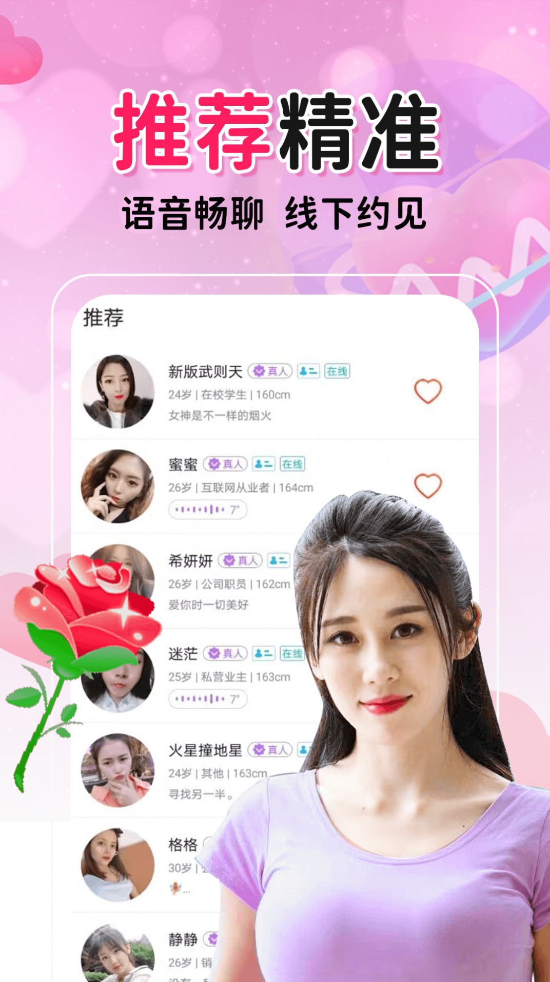 聊爱附近交友app截图