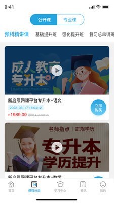 新启辰教育最新版截图