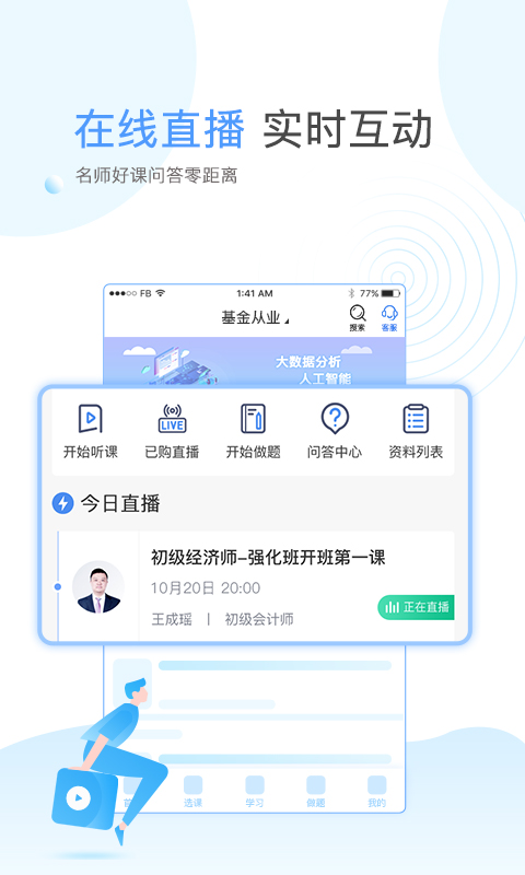 云校学堂app截图