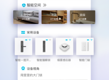 鼎山智能app 1