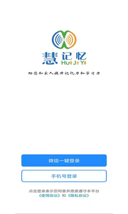 慧记忆截图