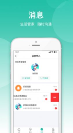 小五管家截图