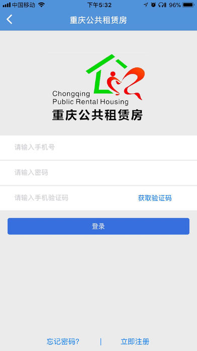 重庆公租房app最新版截图