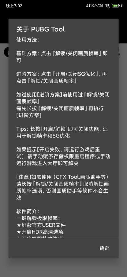 pubgtool画质修改器180帧截图