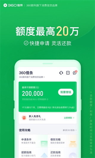 360借条分期贷款app截图