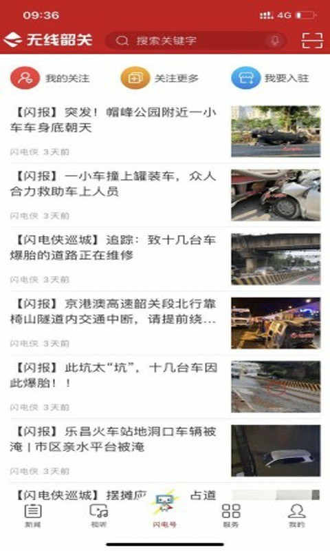 无线韶关手机版截图