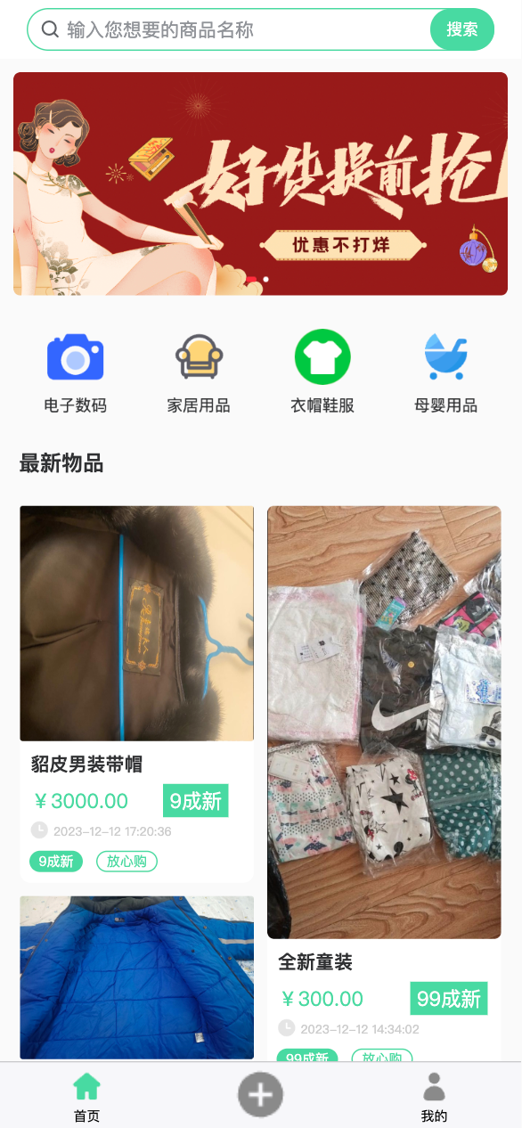 万千闲置app 1