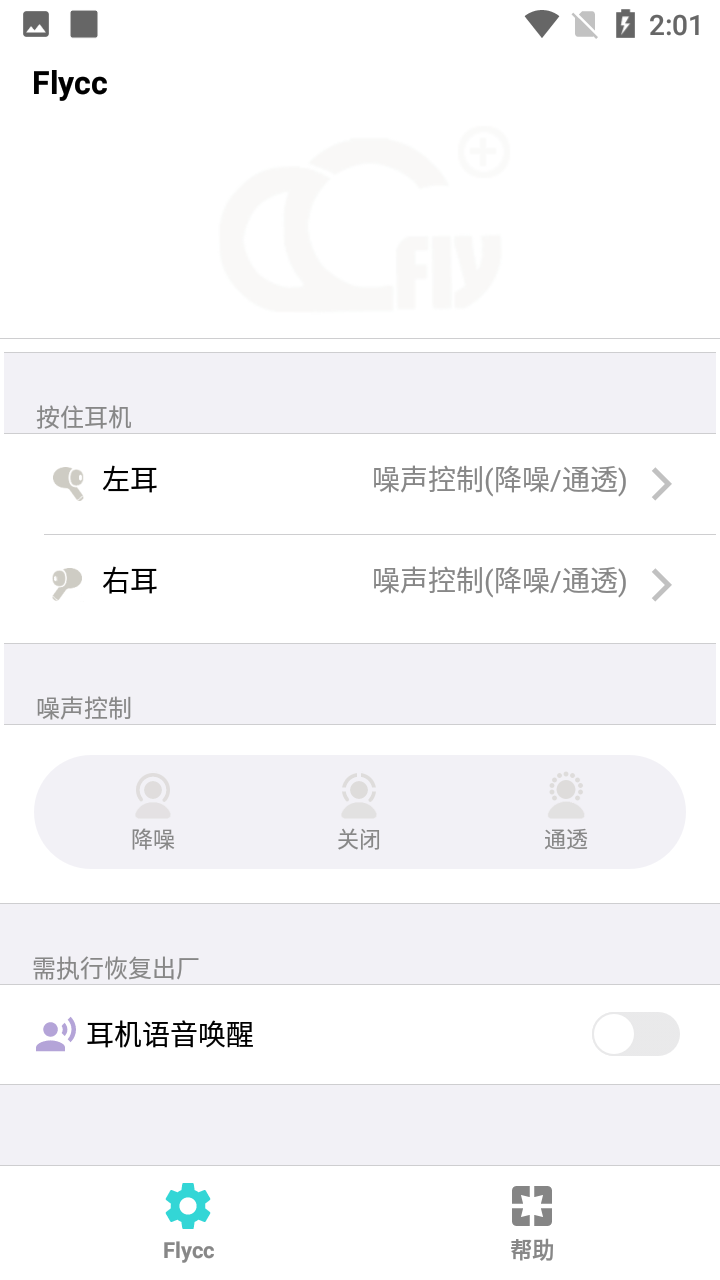 Flycc悦虎方案专用app截图