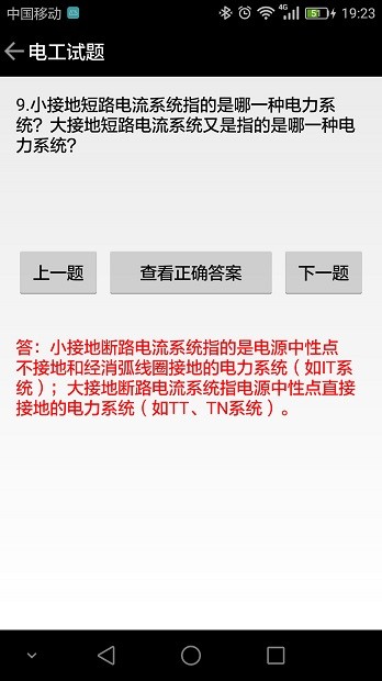 电工专家app v2.1.4截图