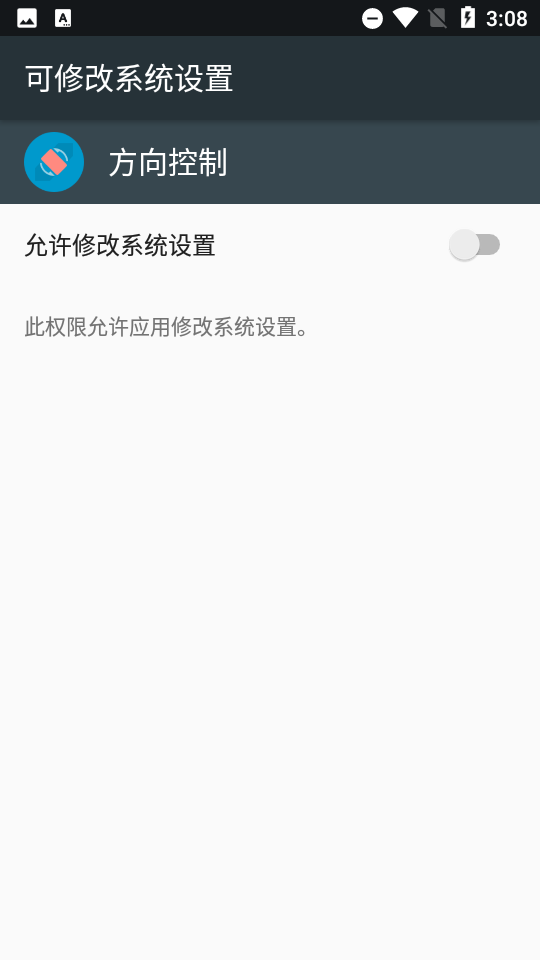 手机方向控制器app 1