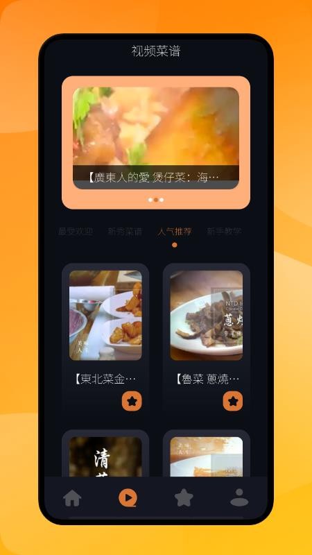 小白菜谱app 2