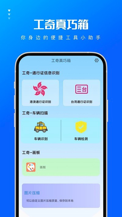 安卓工奇真巧箱app