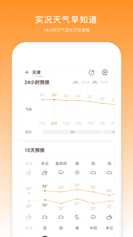 云趣实时天气预报2.1010截图