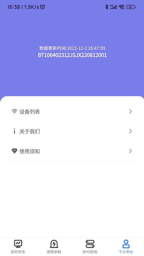 锦轩锂电管理app 1